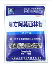 江西成必信生物科技有限公司產品復方阿莫西林粉